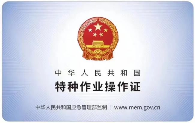 瑞昌有限空间作业证